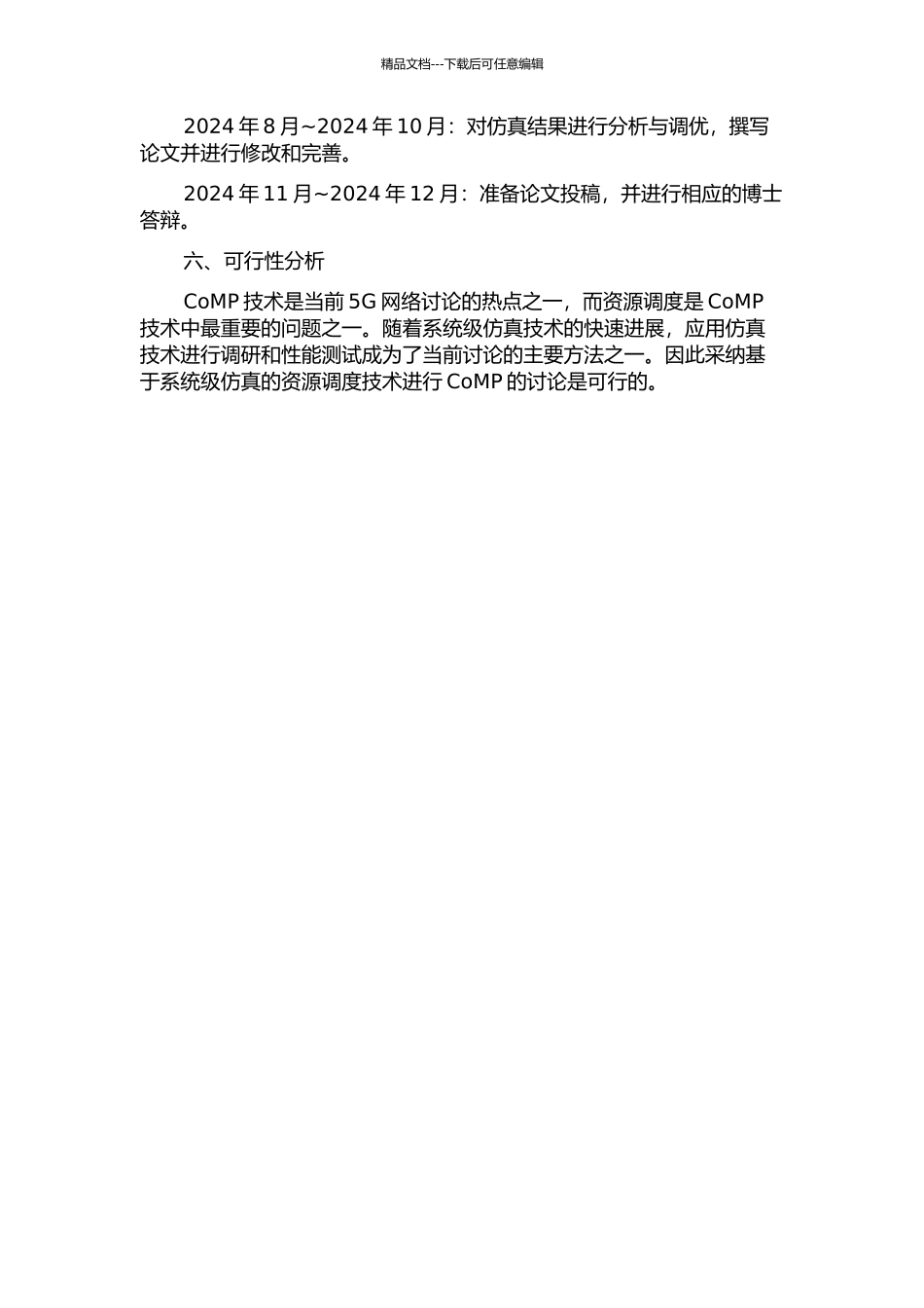 CoMP中基于系统级仿真的资源调度技术研究开题报告_第3页