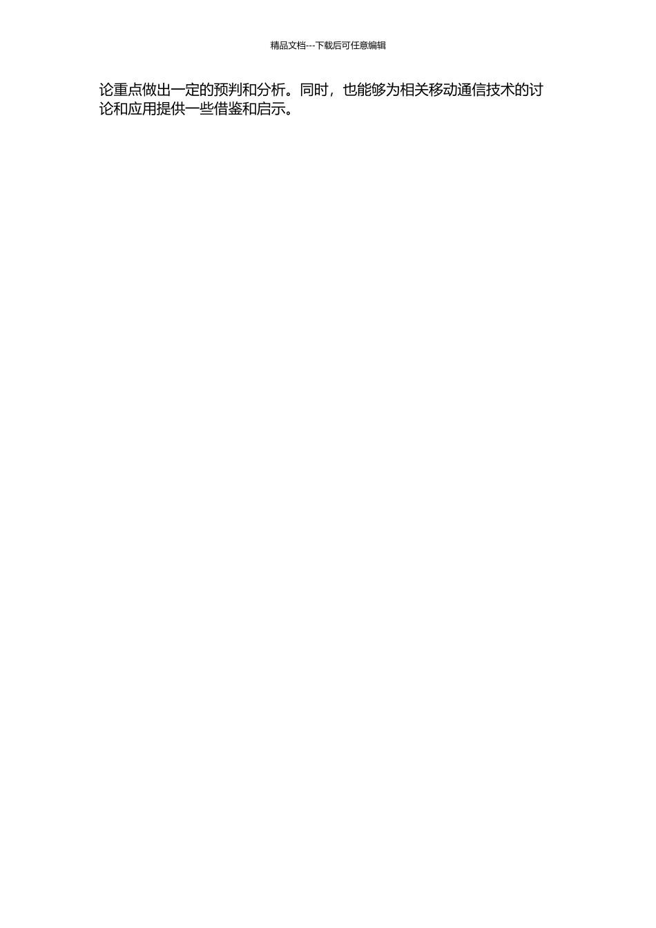 CoMP技术在LTE-Advanced系统中的研究的开题报告_第2页