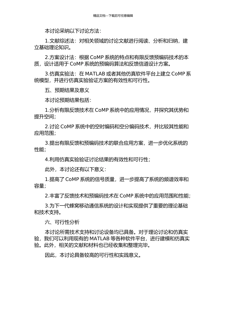 CoMP系统中有限反馈与预编码技术研究的开题报告_第2页