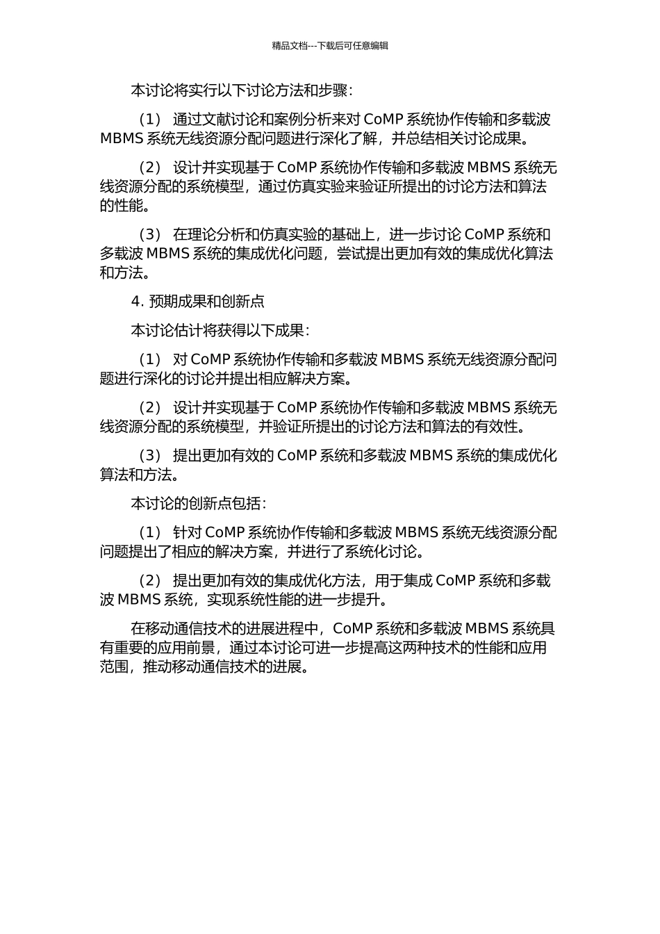 CoMP系统协作传输及多载波MBMS系统无线资源分配问题研究的开题报告_第2页