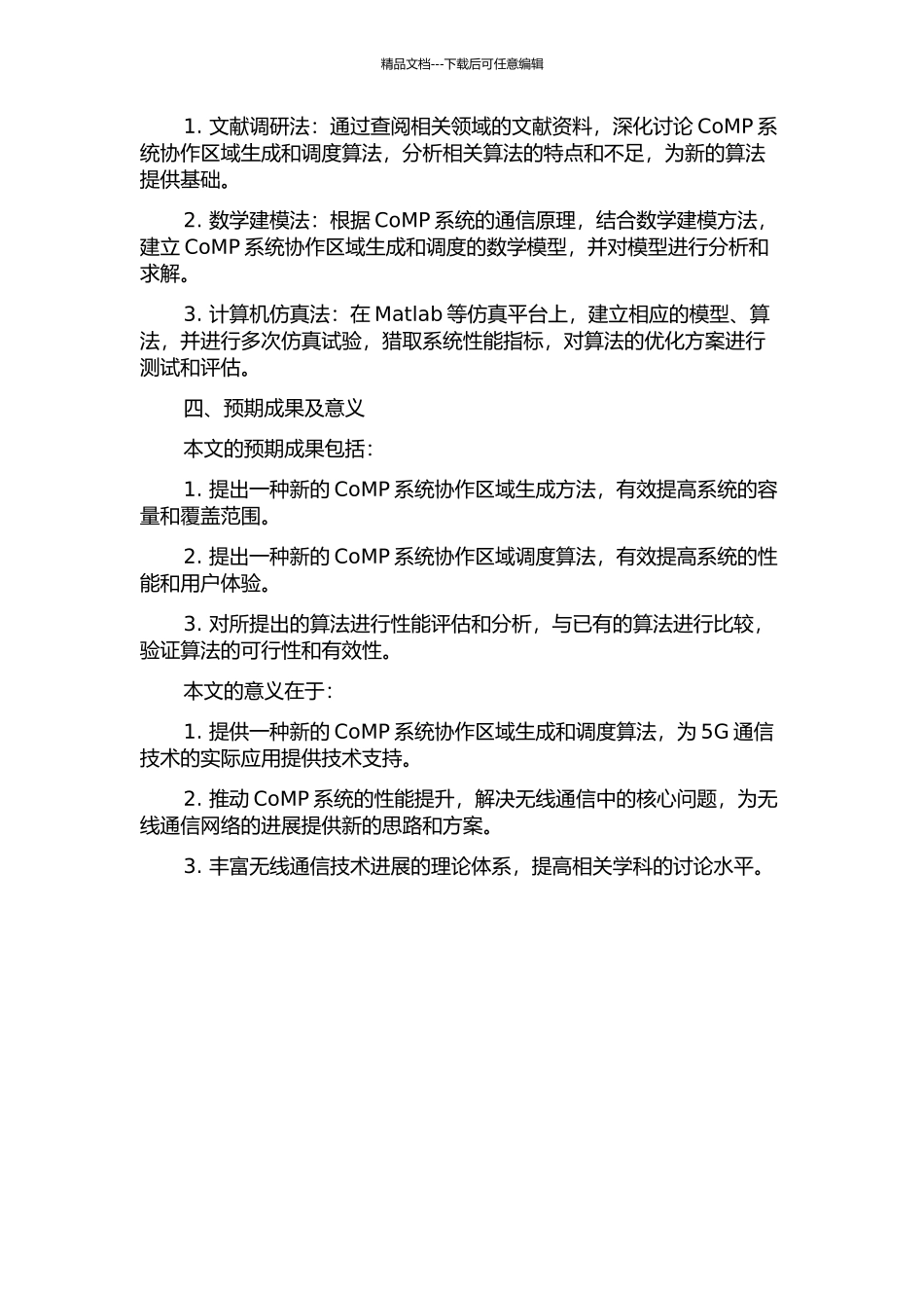 CoMP系统协作区域生成与调度算法研究的开题报告_第2页
