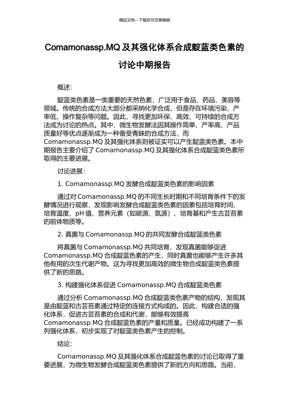 Comamonassp.MQ及其强化体系合成靛蓝类色素的研究中期报告_第1页