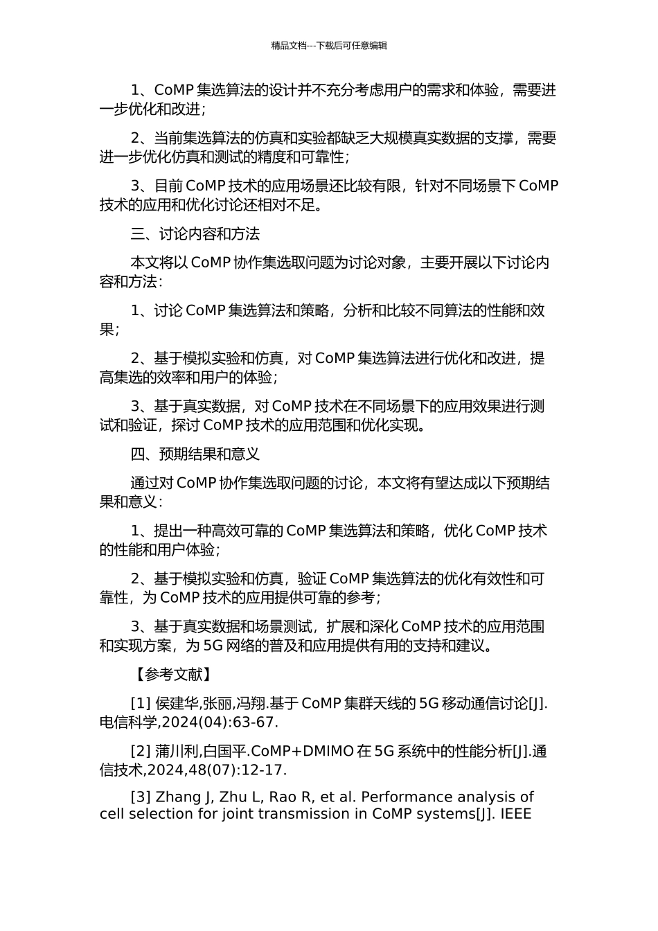 CoMP协作集选取问题研究的开题报告_第2页