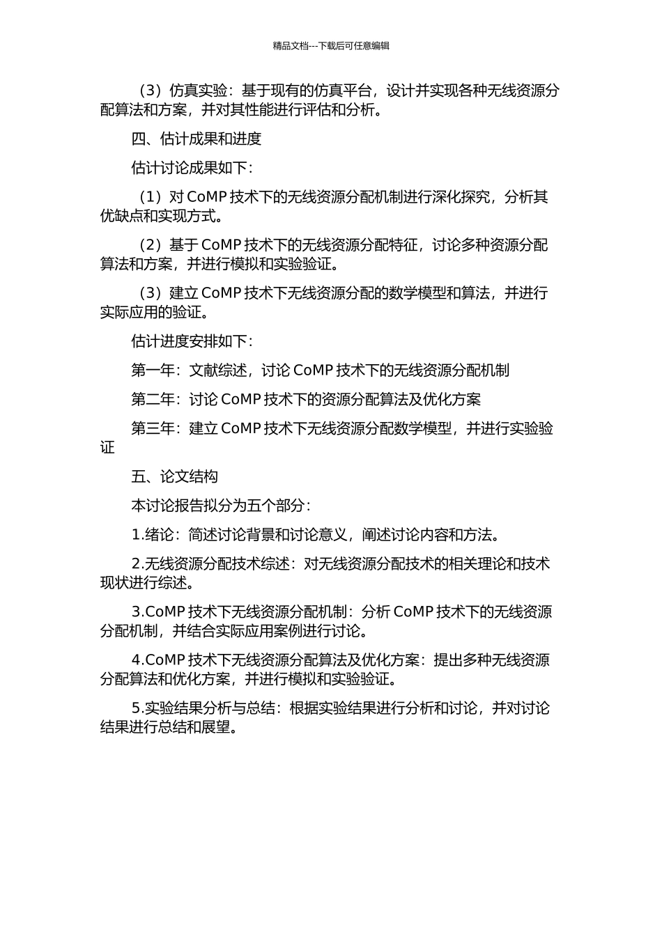 CoMP下无线资源分配研究的开题报告_第2页