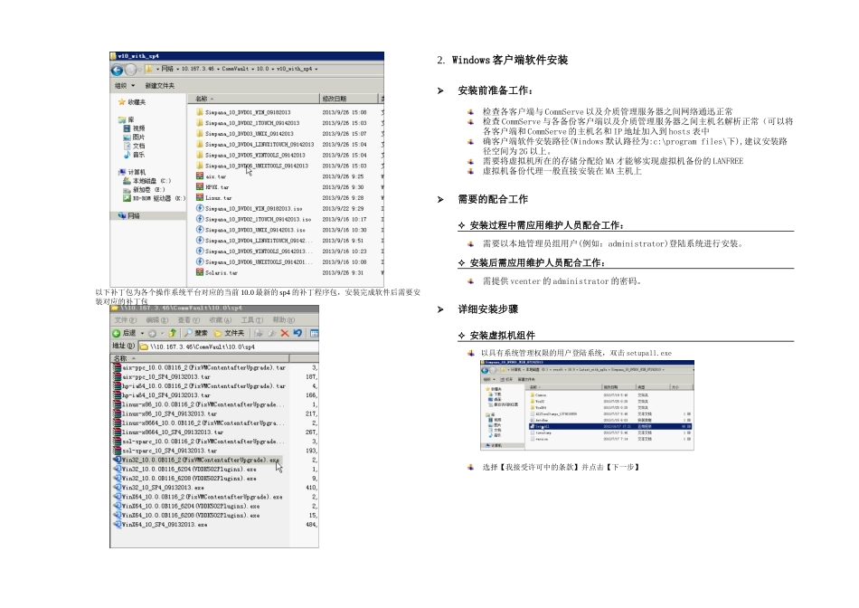 CommVault安装配置手册MA篇虚拟机备份篇_第2页