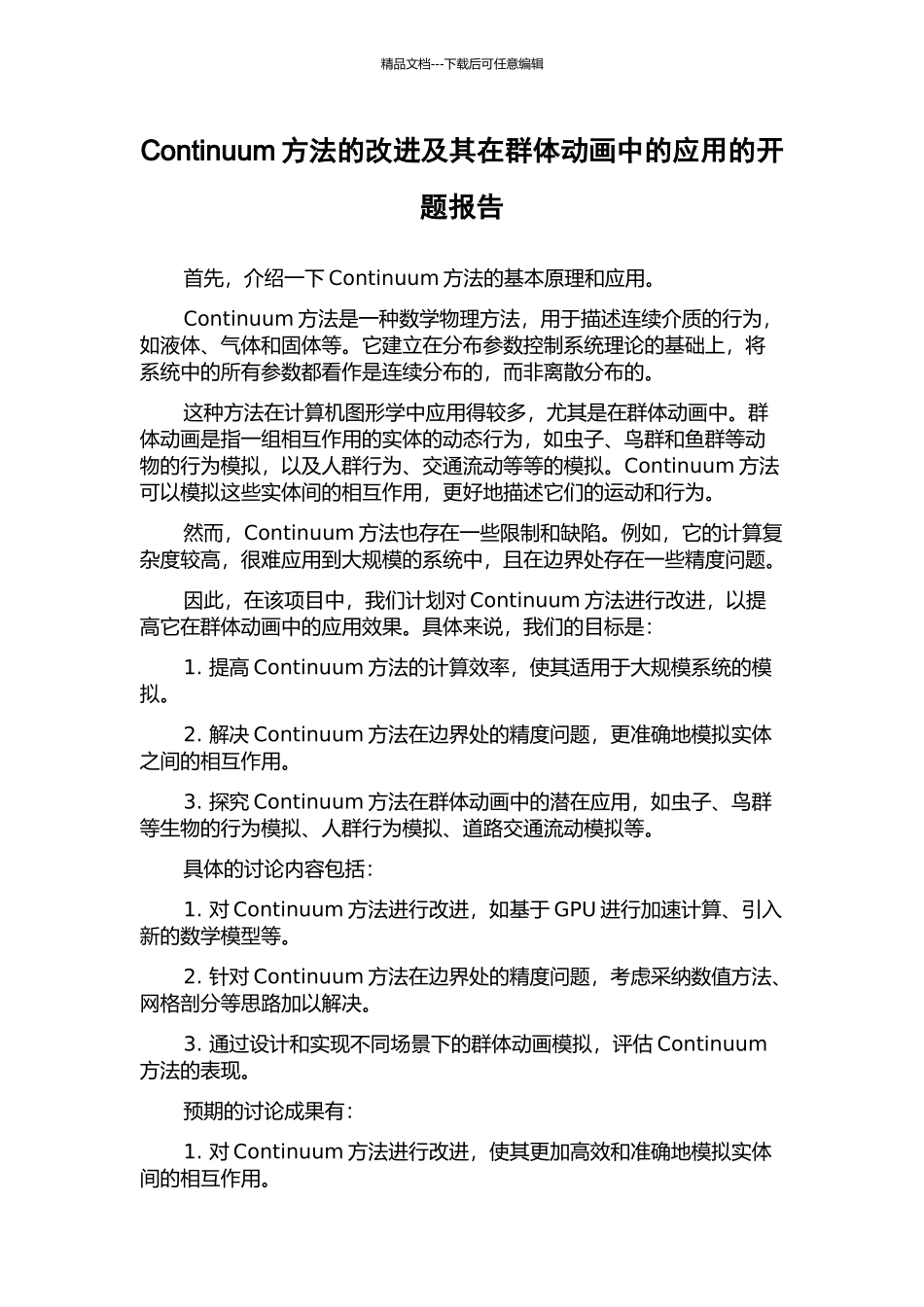 Continuum方法的改进及其在群体动画中的应用的开题报告_第1页