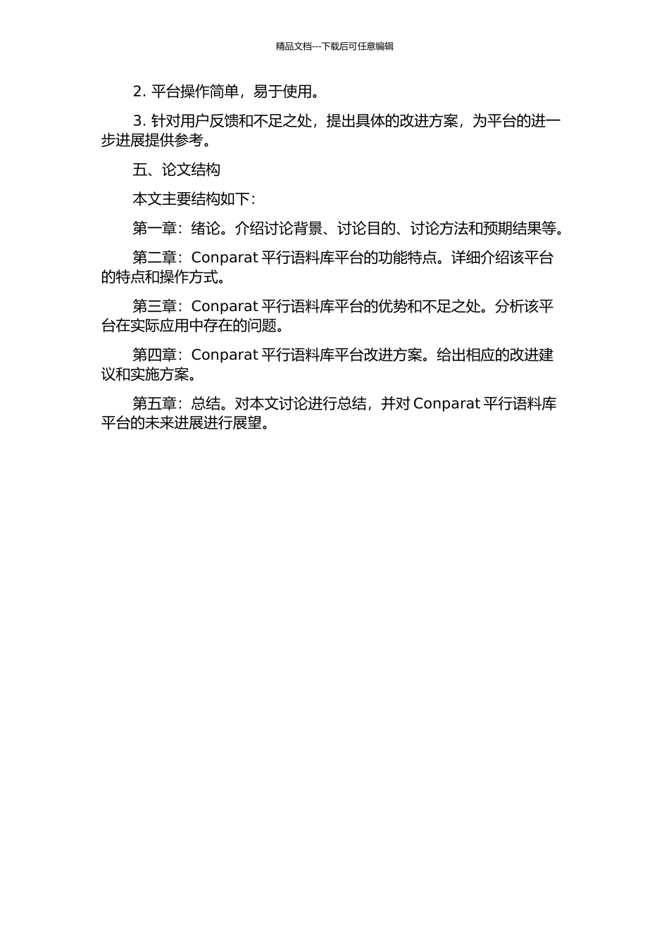 Conparat平行语料库平台的功能评价的开题报告_第2页