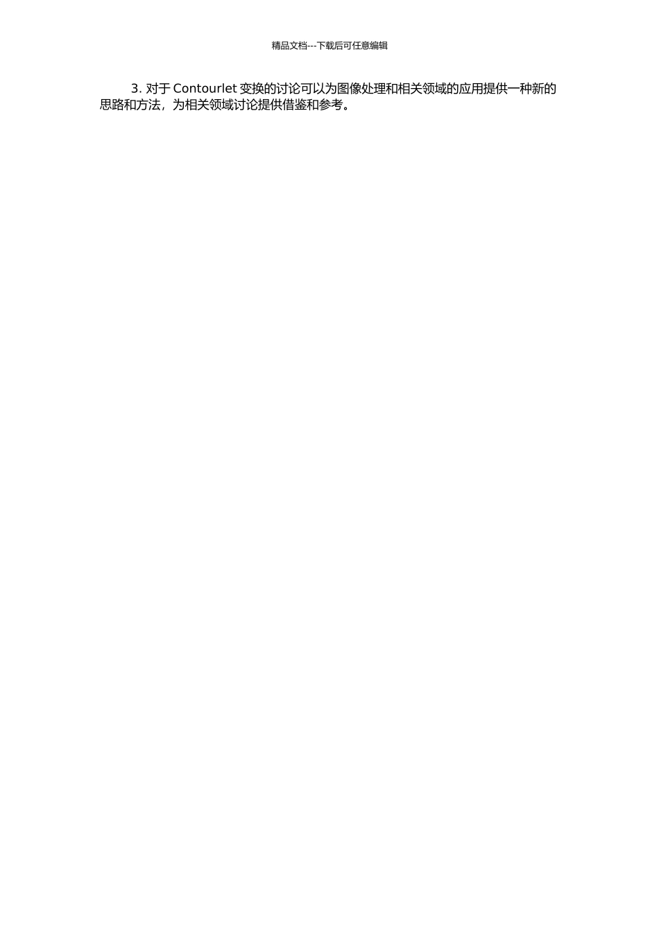 Contourlet变换研究及其在图像处理中的应用的开题报告_第2页