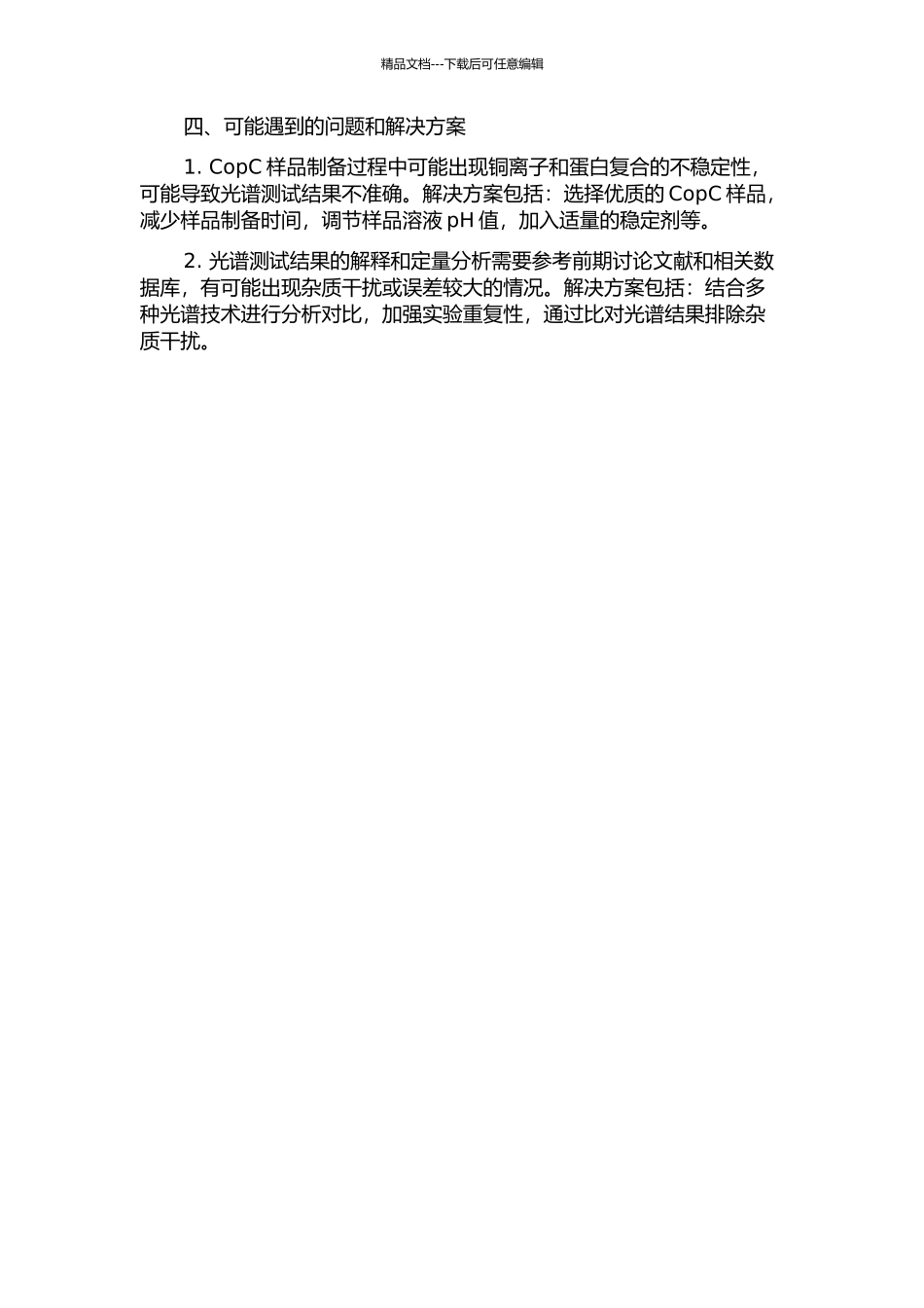 CopC性质的光谱研究的开题报告_第2页