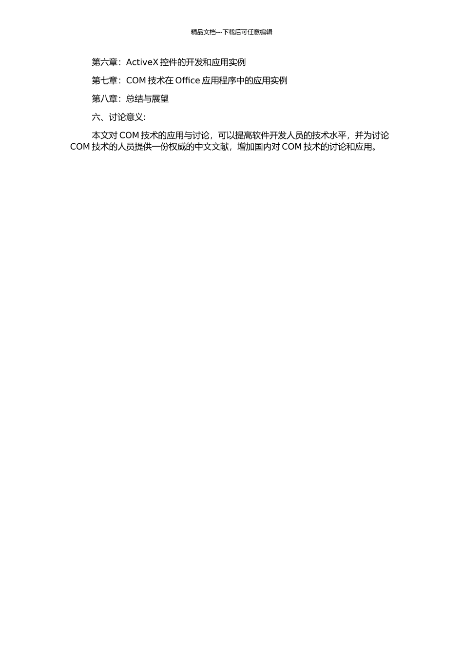 COM技术及其应用的开题报告_第2页