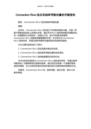 Connection-Ricci流及其曲率导数估计的开题报告