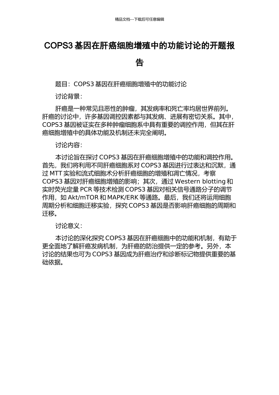 COPS3基因在肝癌细胞增殖中的功能研究的开题报告_第1页