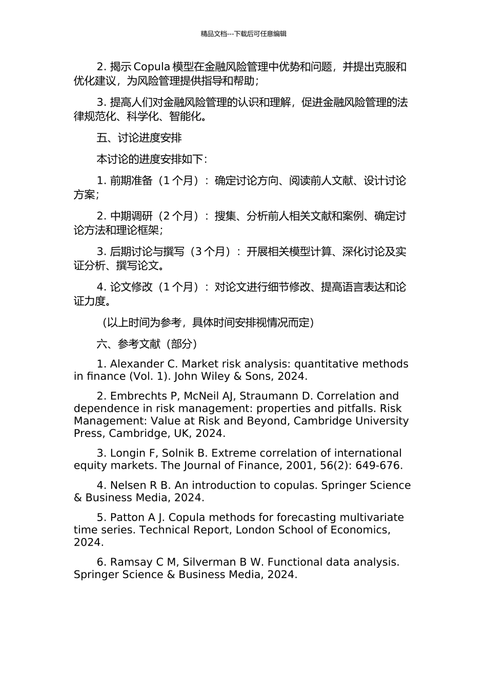Copula模型的选择及其在风险管理中的应用的开题报告_第2页