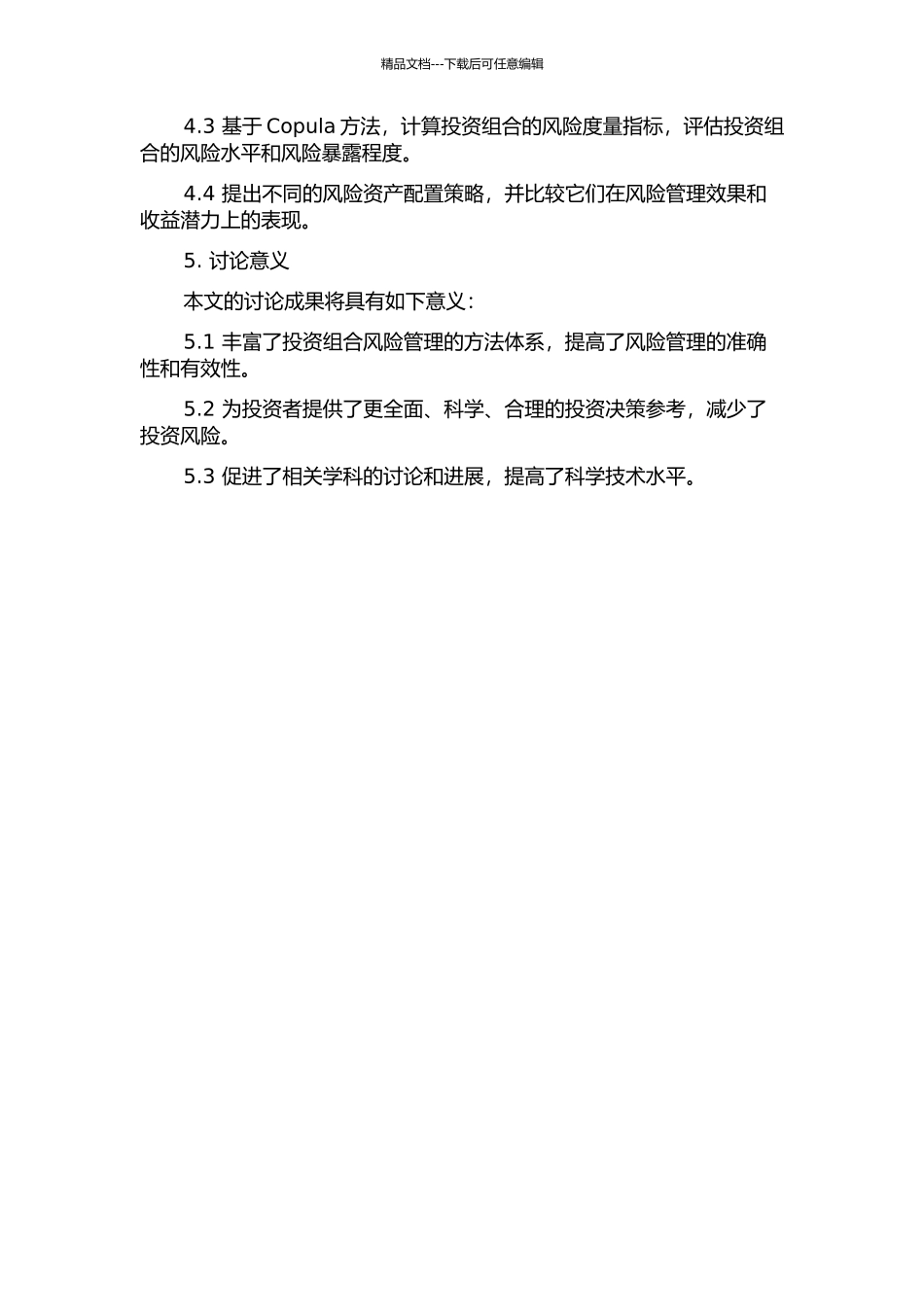 Copula方法在投资组合风险度量的应用研究的开题报告_第3页