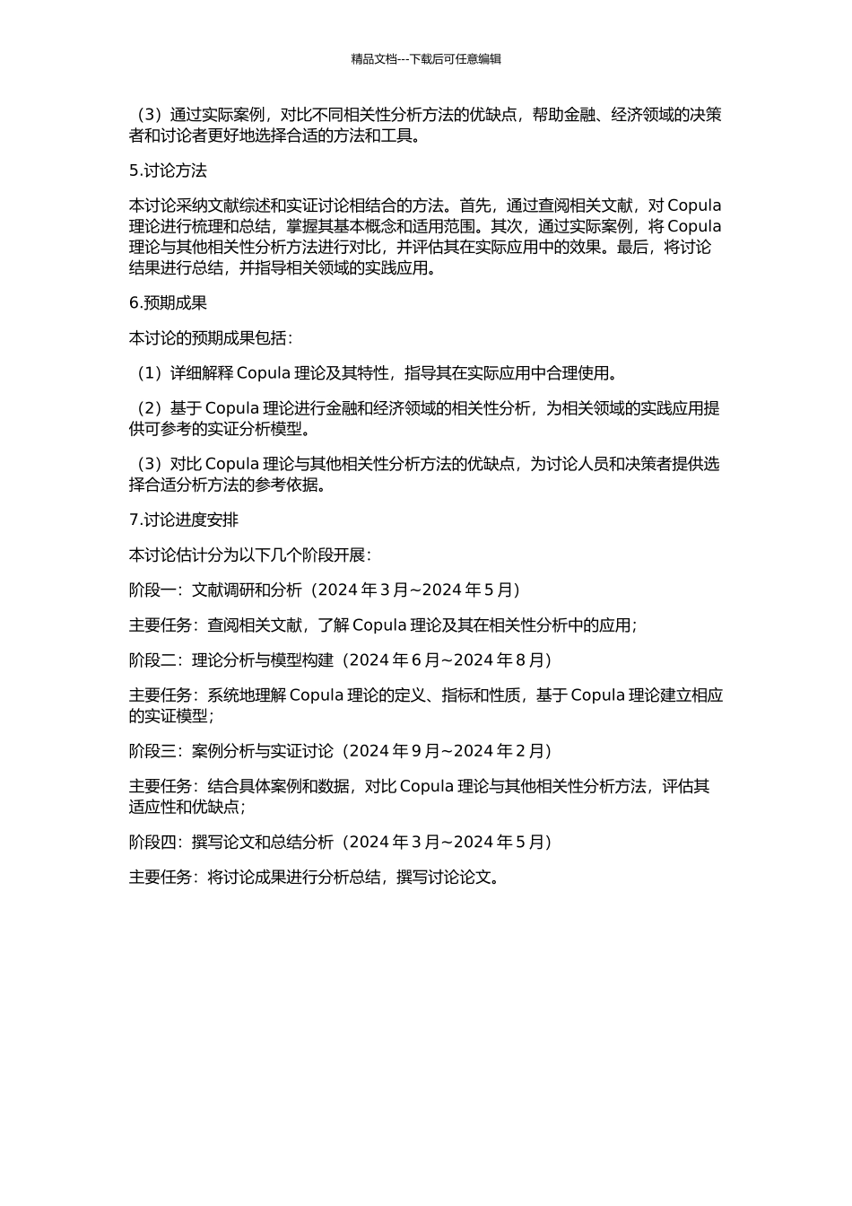 Copula理论及其在相关性分析中的应用的开题报告_第2页