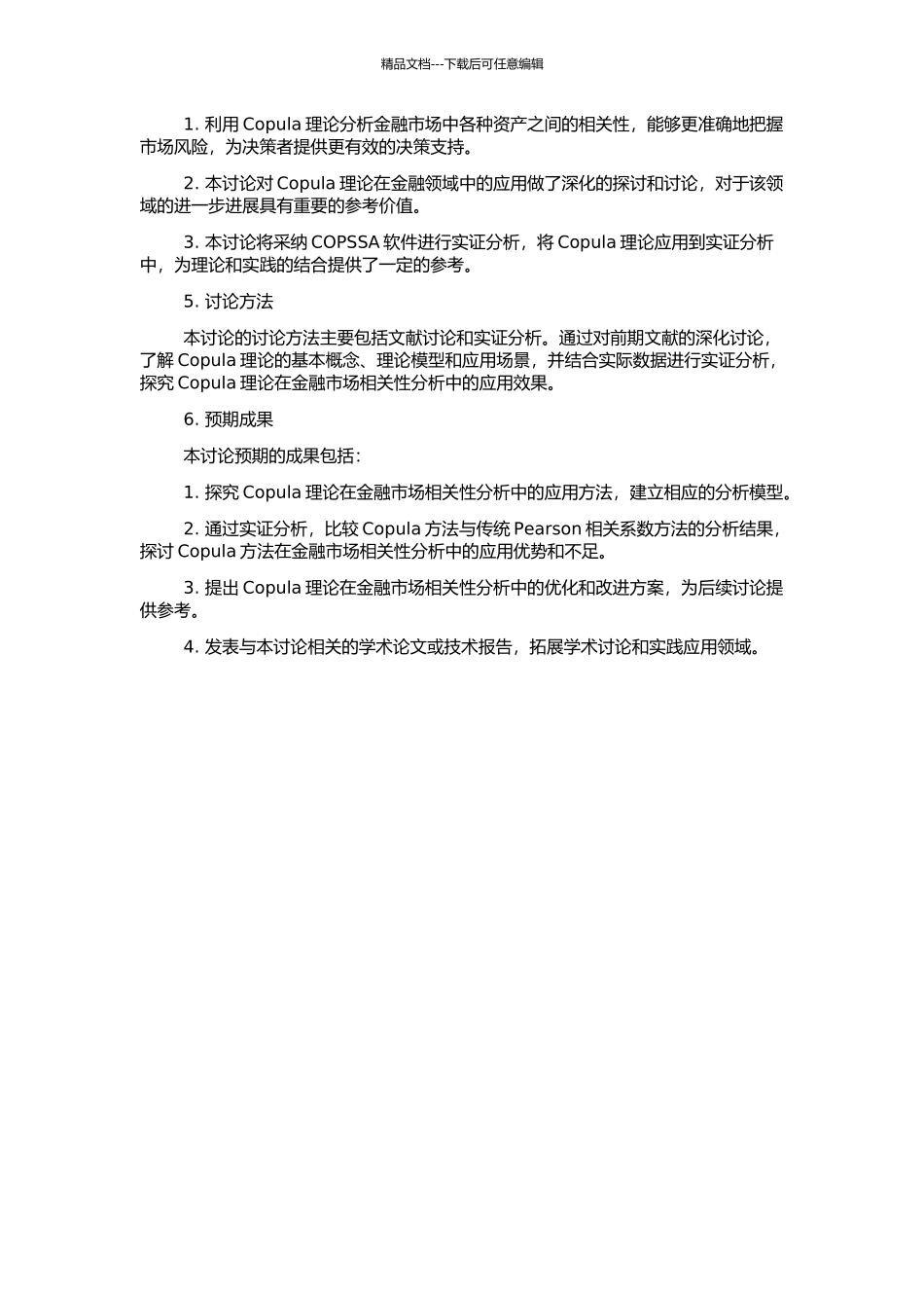 Copula理论在金融市场相关性分析中的实证研究的开题报告_第2页