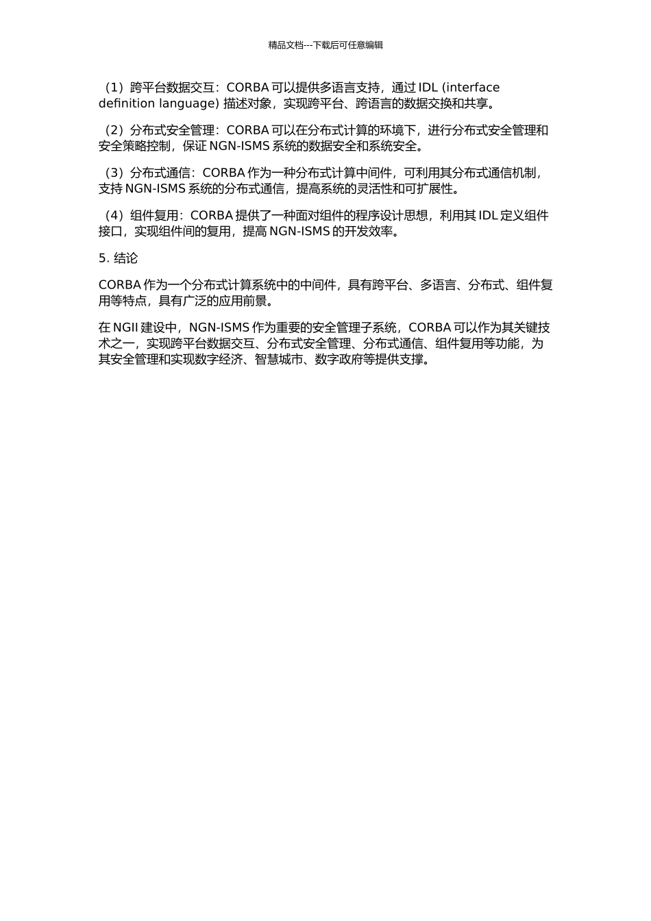 CORBA在NGN-ISMS中的应用的开题报告_第2页