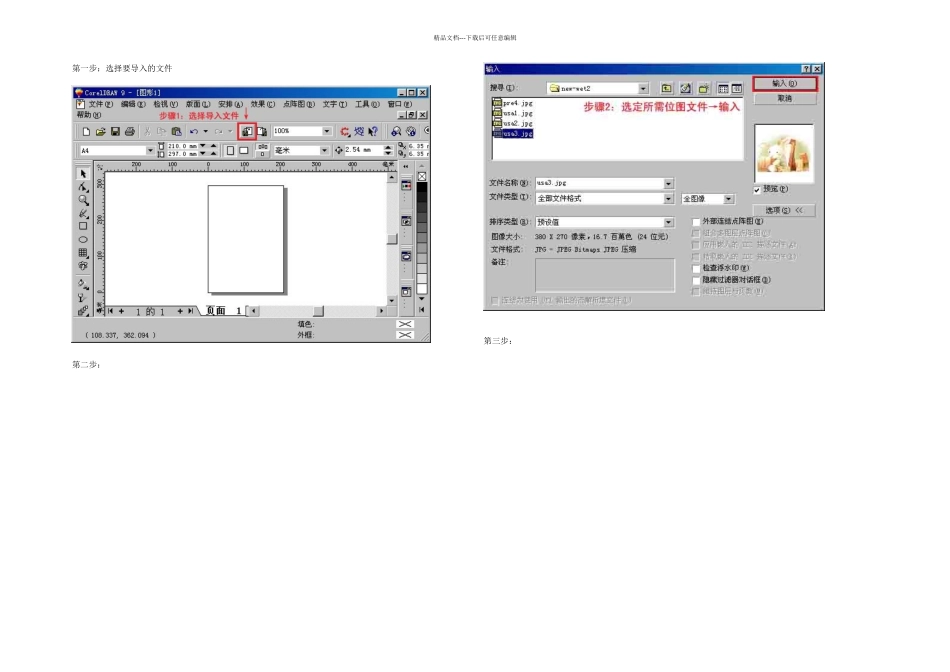 CORELDRAW新手入门图片教程_第1页