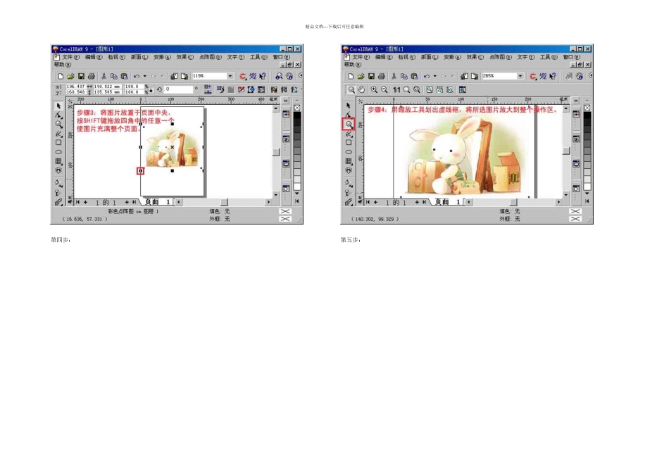 CORELDRAW新手入门图片教程_第2页