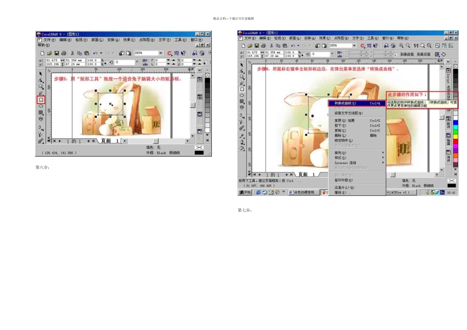 CORELDRAW新手入门图片教程_第3页
