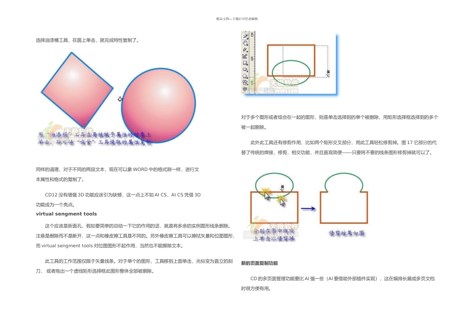 CorelDRAW新增功能使用手册_第2页