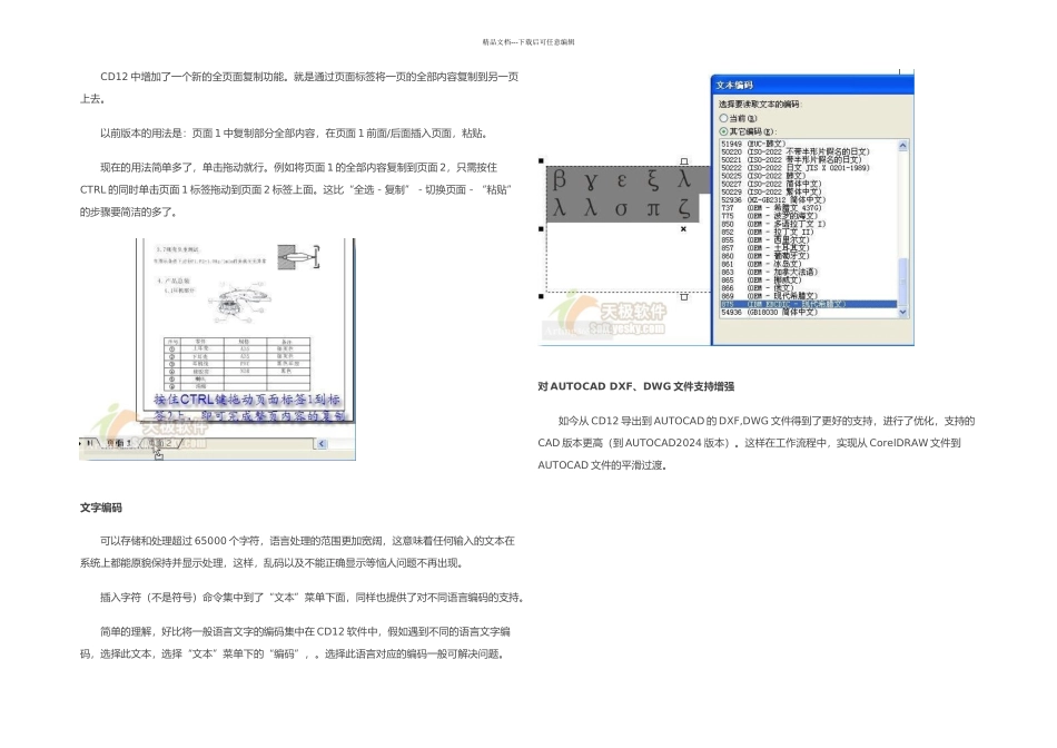 CorelDRAW新增功能使用手册_第3页