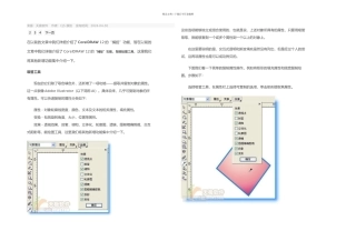 CorelDRAW新增功能使用手册
