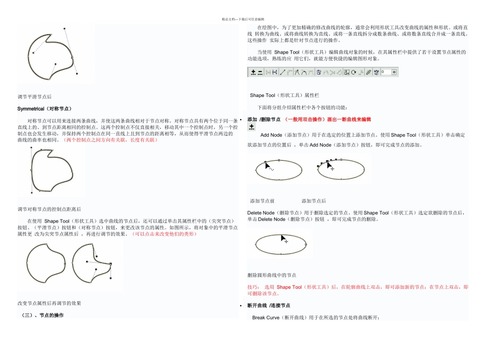 Coreldraw曲线编辑和节点控制_第2页