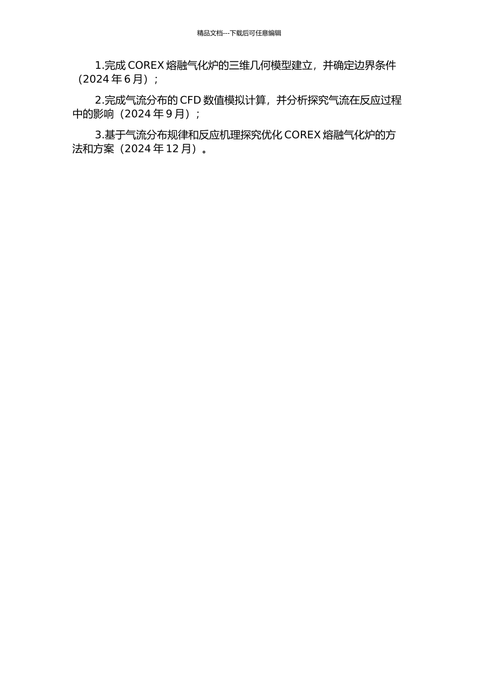 COREX熔融气化炉内气流分布数值模拟的开题报告_第2页