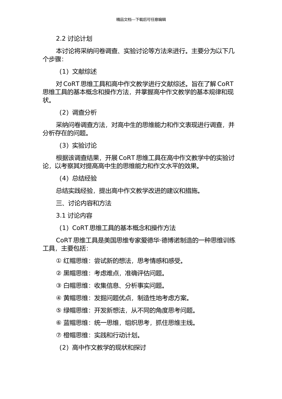 CoRT思维工具在高中作文教学中的应用研究的开题报告_第2页