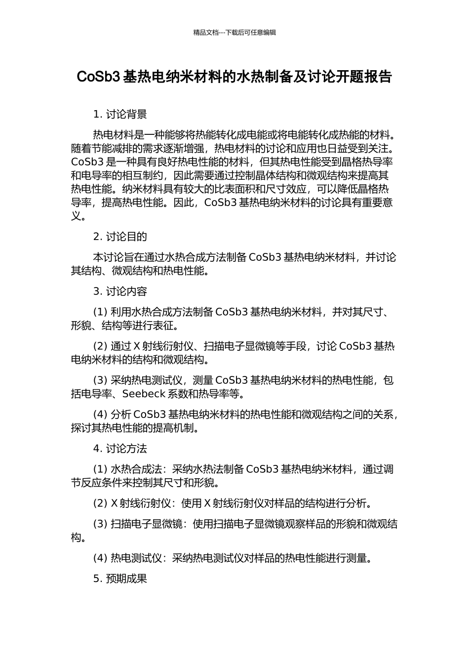 CoSb3基热电纳米材料的水热制备及研究开题报告_第1页