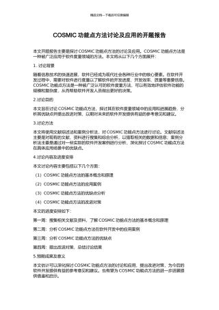 COSMIC功能点方法研究及应用的开题报告