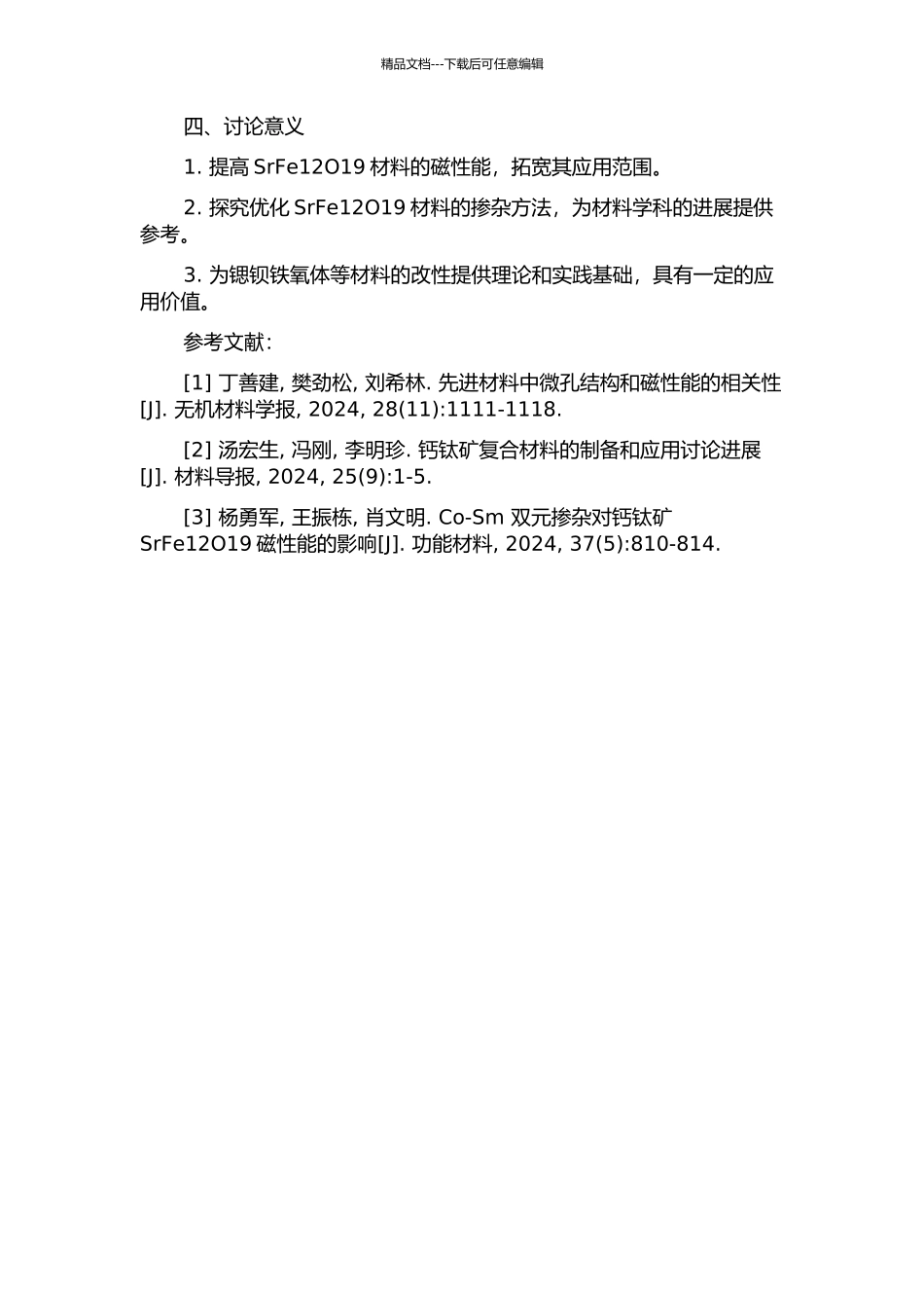 CoSm掺杂锶钡铁氧体的制备及磁性能研究的开题报告_第2页