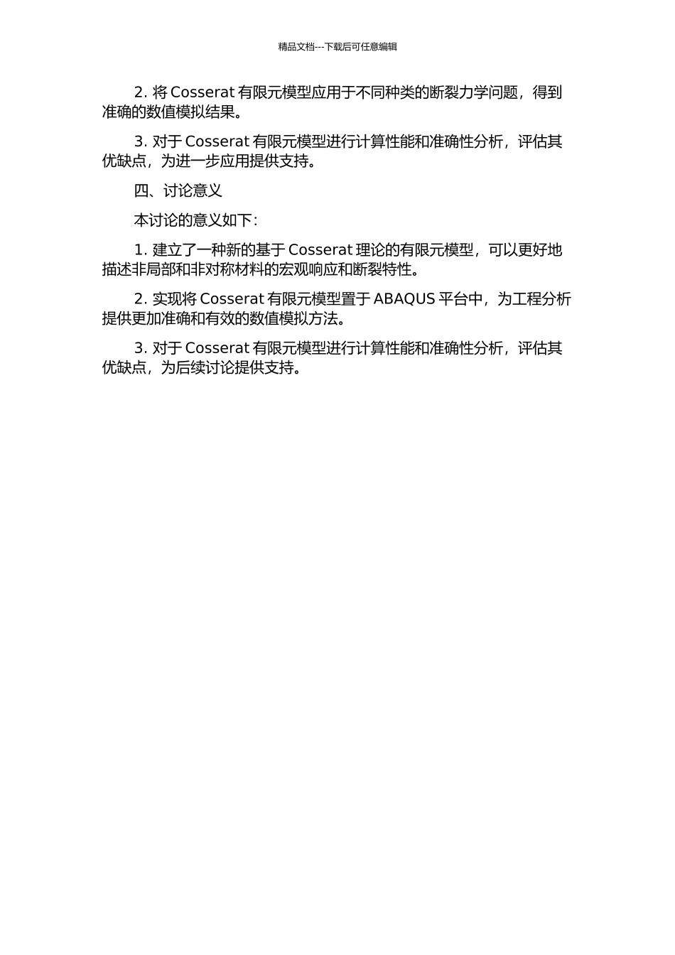 Cosserat理论有限元法的ABAQUS二次开发及其在断裂力学中的应用的开题报告_第2页