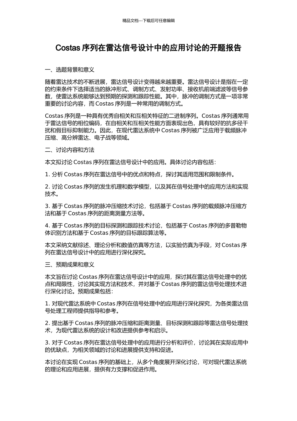 Costas序列在雷达信号设计中的应用研究的开题报告_第1页