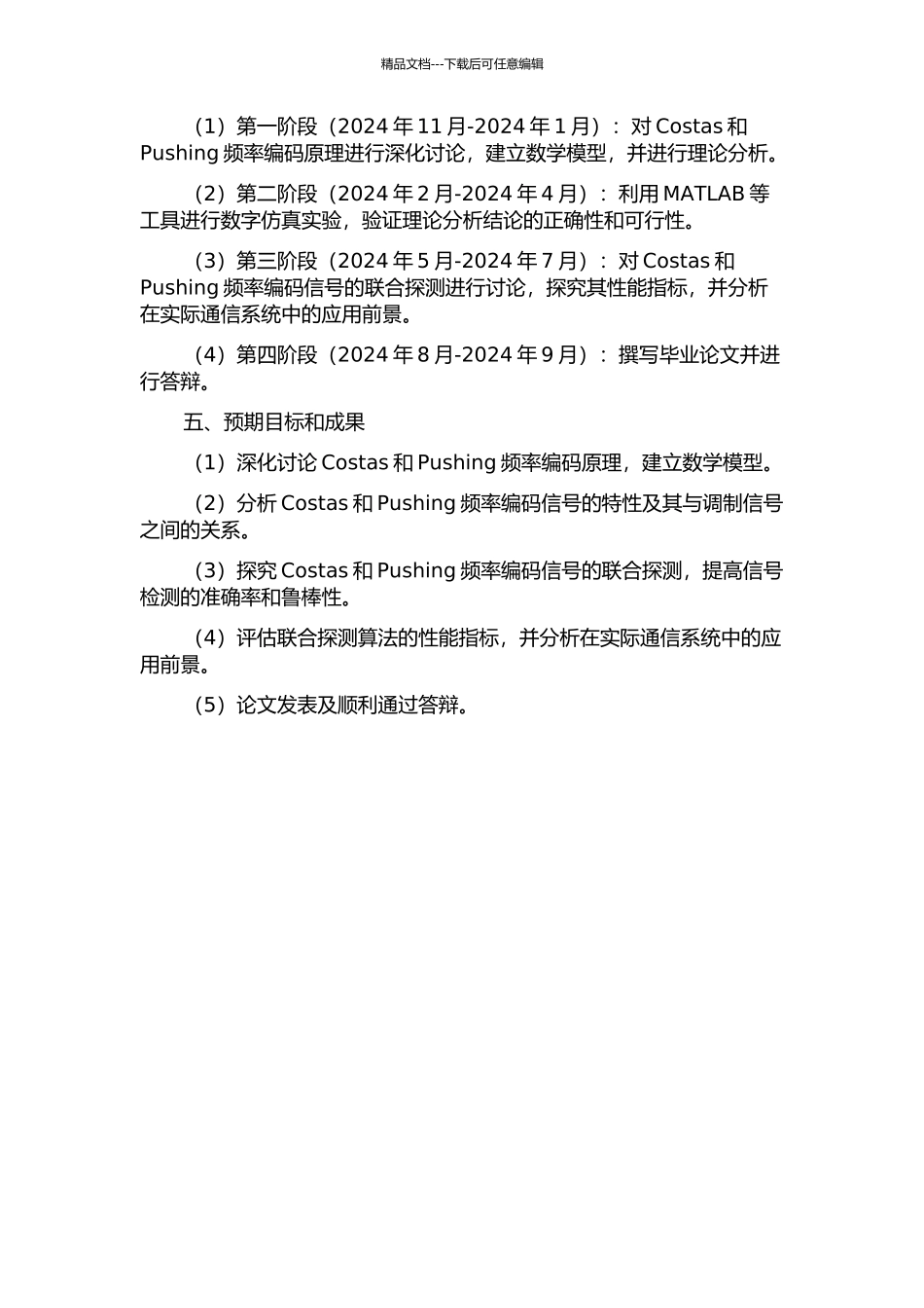 Costas和Pushing频率编码信号分析及其联合探测的开题报告_第2页