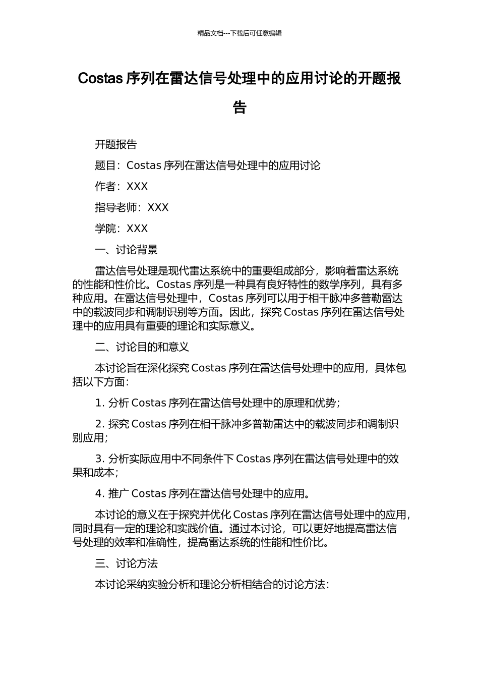 Costas序列在雷达信号处理中的应用研究的开题报告_第1页