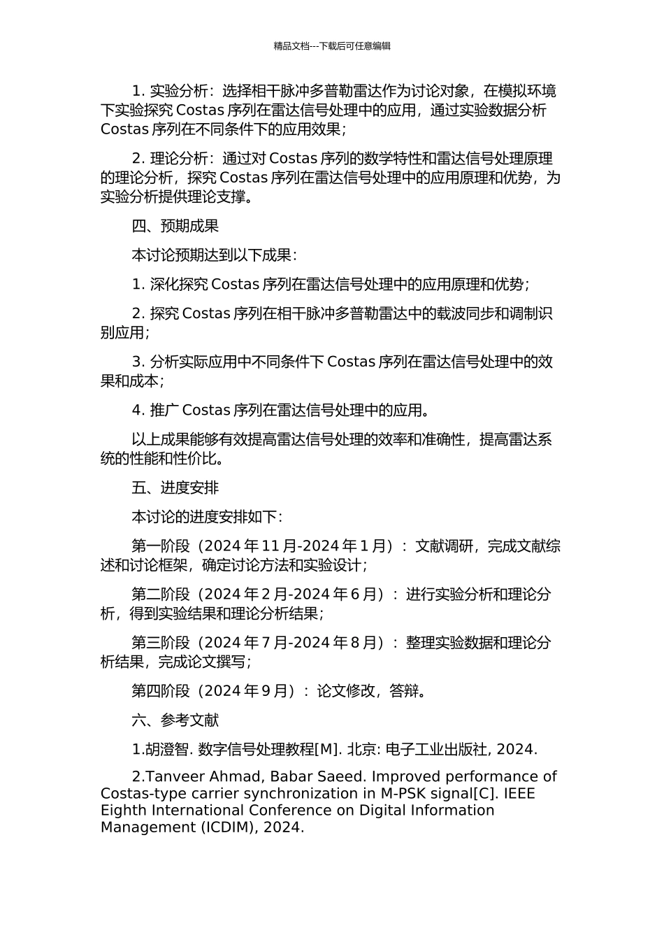 Costas序列在雷达信号处理中的应用研究的开题报告_第2页