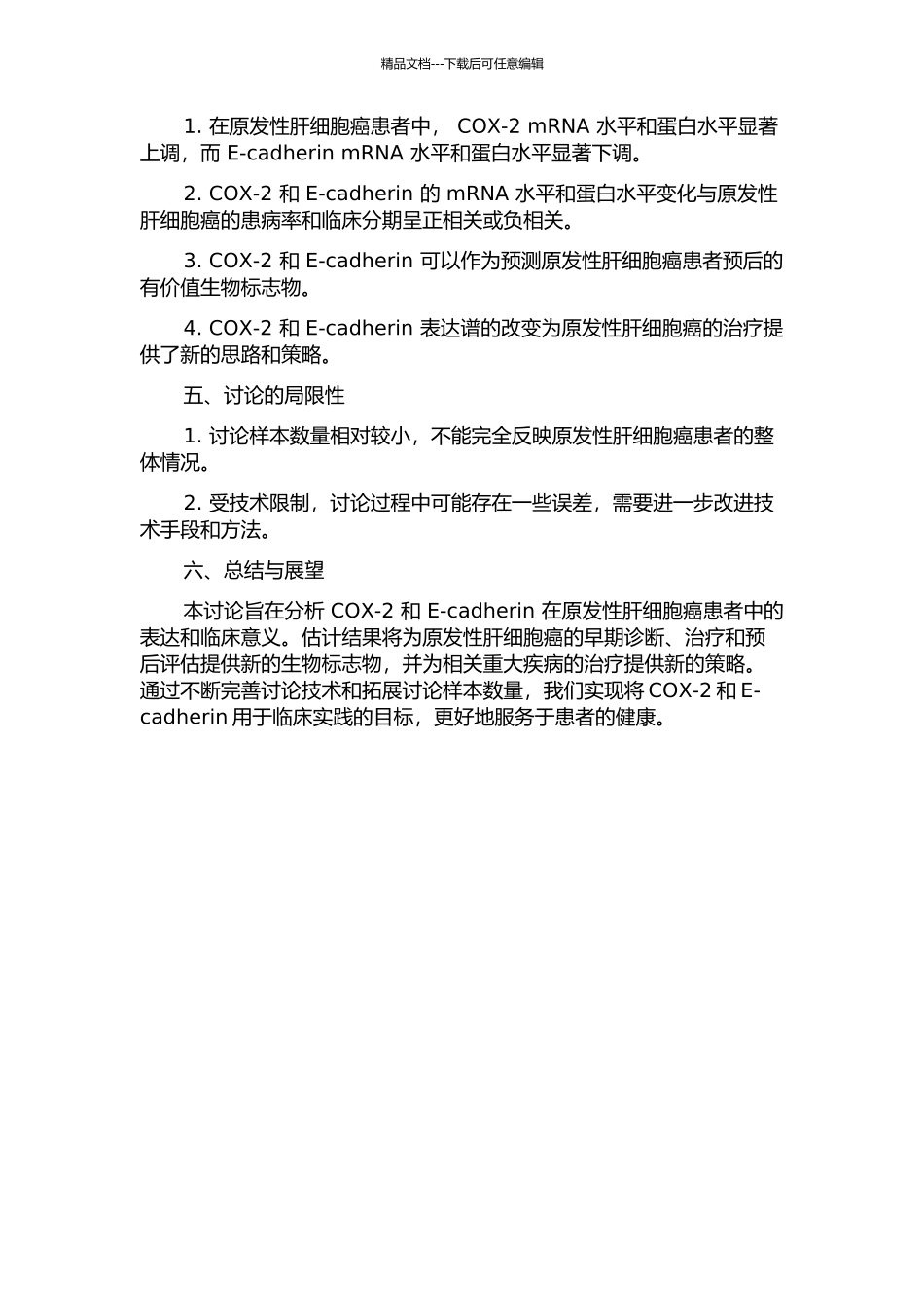 COX-2及E-cadherin在原发性肝细胞癌中的表达及临床意义的开题报告_第2页