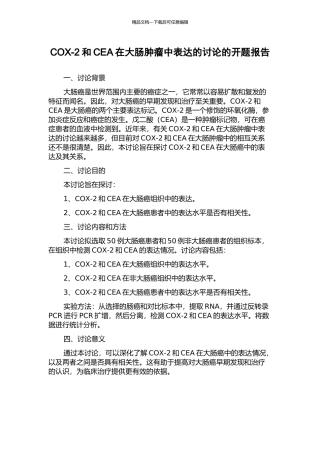 COX-2和CEA在大肠肿瘤中表达的研究的开题报告