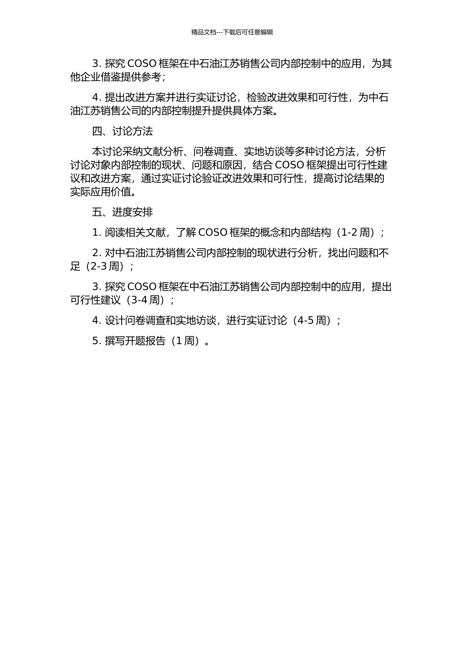 COSO框架在中石油江苏销售公司内部控制中的应用研究的开题报告_第2页