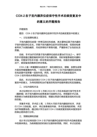 COX-2在子宫内膜异位症保守性手术后病变复发中的意义的开题报告