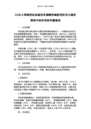 COX-2抑制剂在实验性非酒精性脂肪性肝炎大鼠肝损伤中的作用的开题报告