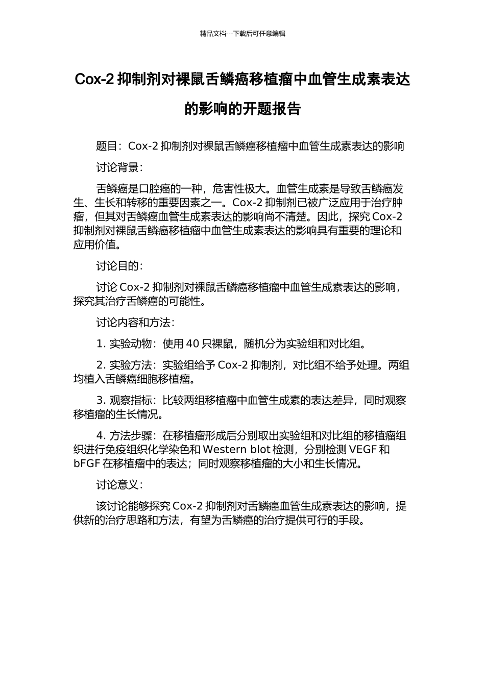 Cox-2抑制剂对裸鼠舌鳞癌移植瘤中血管生成素表达的影响的开题报告_第1页
