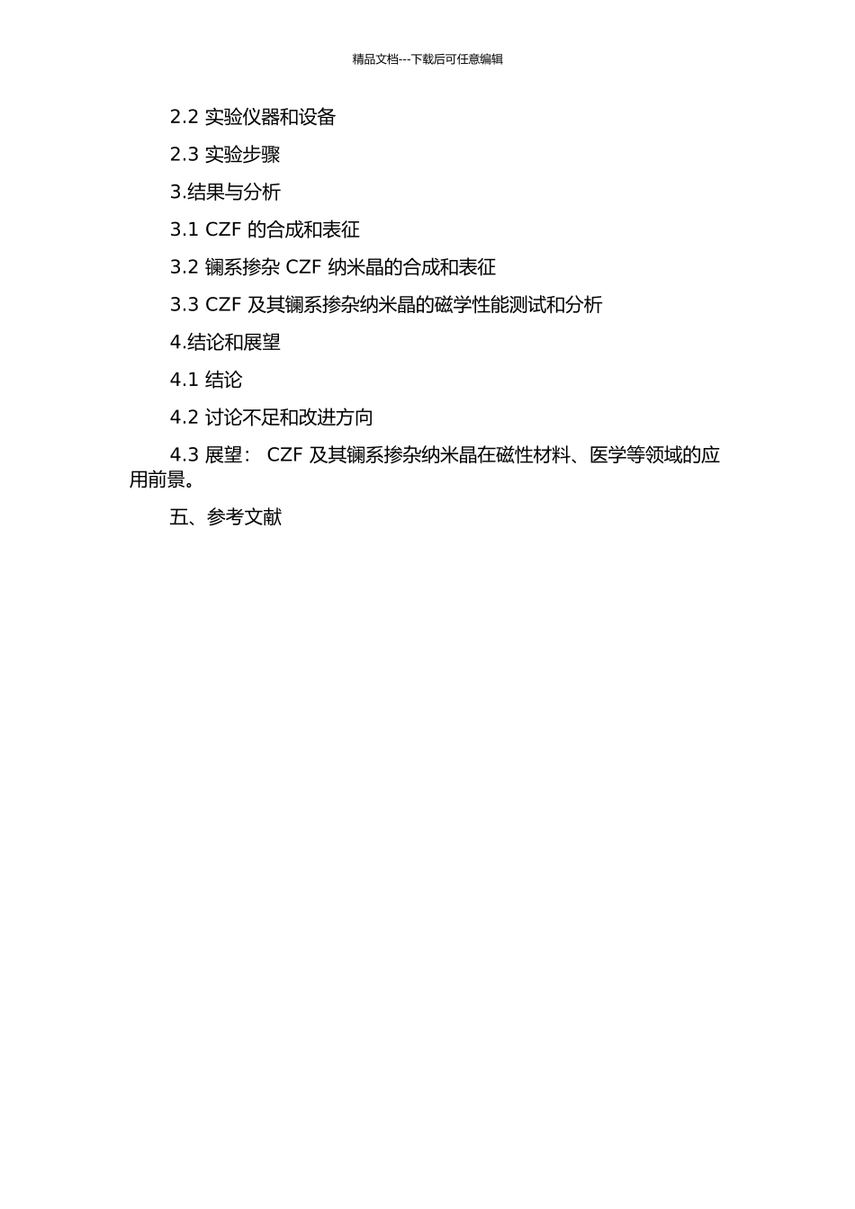 CoxZn1-xFe2O4及其镧系掺杂纳米晶的软化学法合成和磁学性能的开题报告_第2页