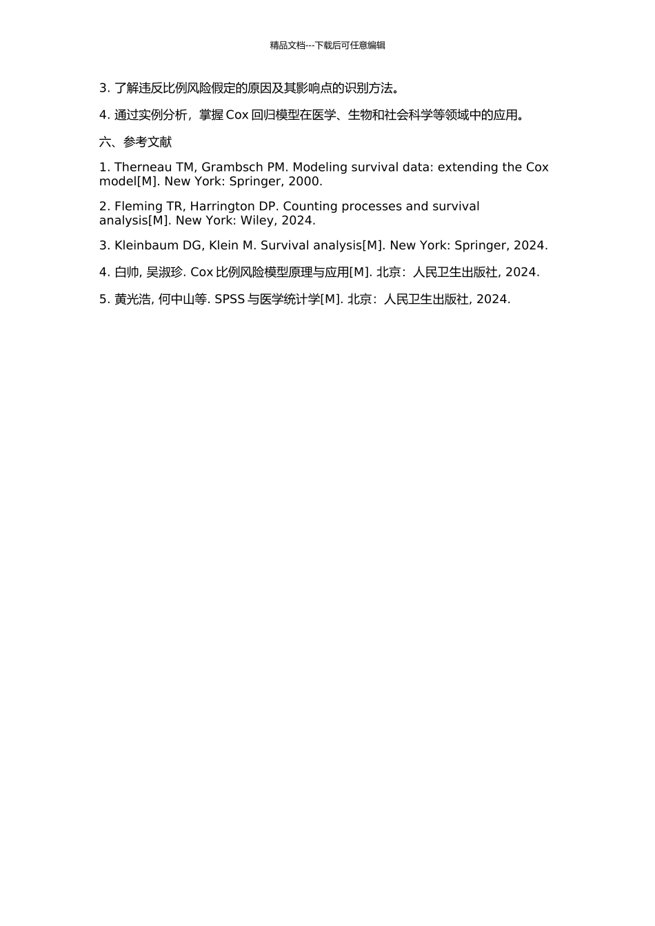 Cox回归比例风险假定的考察和影响点的识别及其SAS和SPSS实现的开题报告_第2页