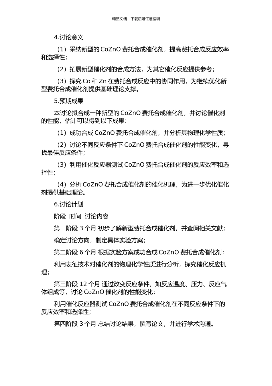 CoZnO费托合成催化剂的研究的开题报告_第2页