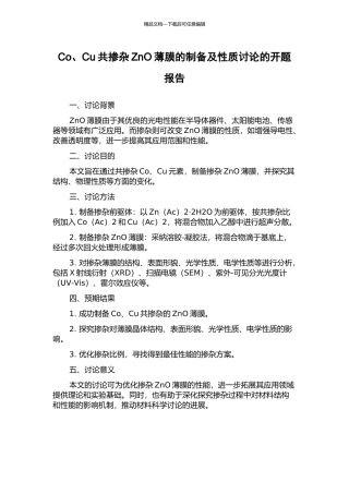 Co、Cu共掺杂ZnO薄膜的制备及性质研究的开题报告