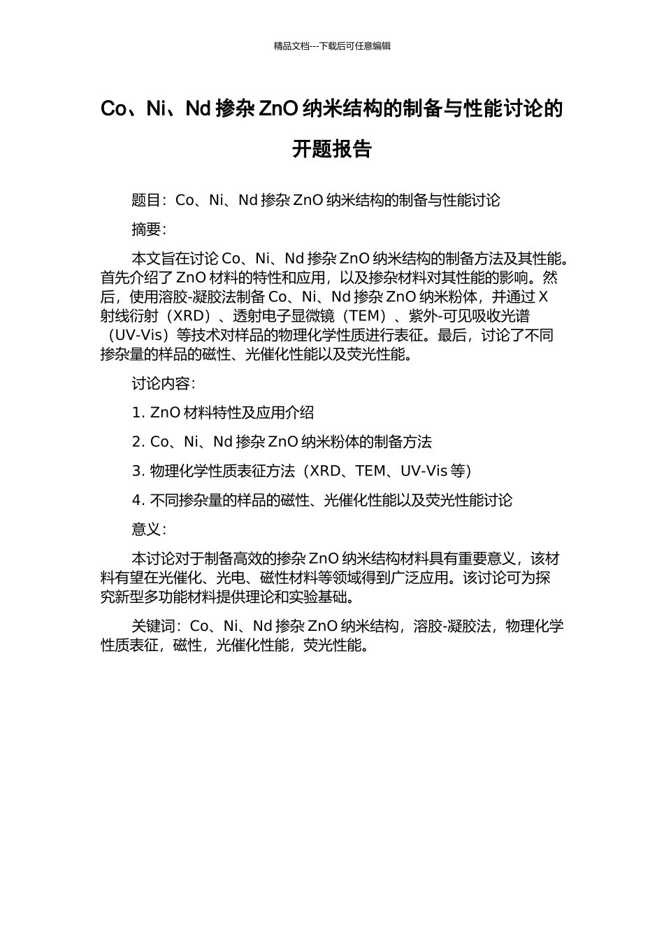 Co、Ni、Nd掺杂ZnO纳米结构的制备与性能研究的开题报告_第1页