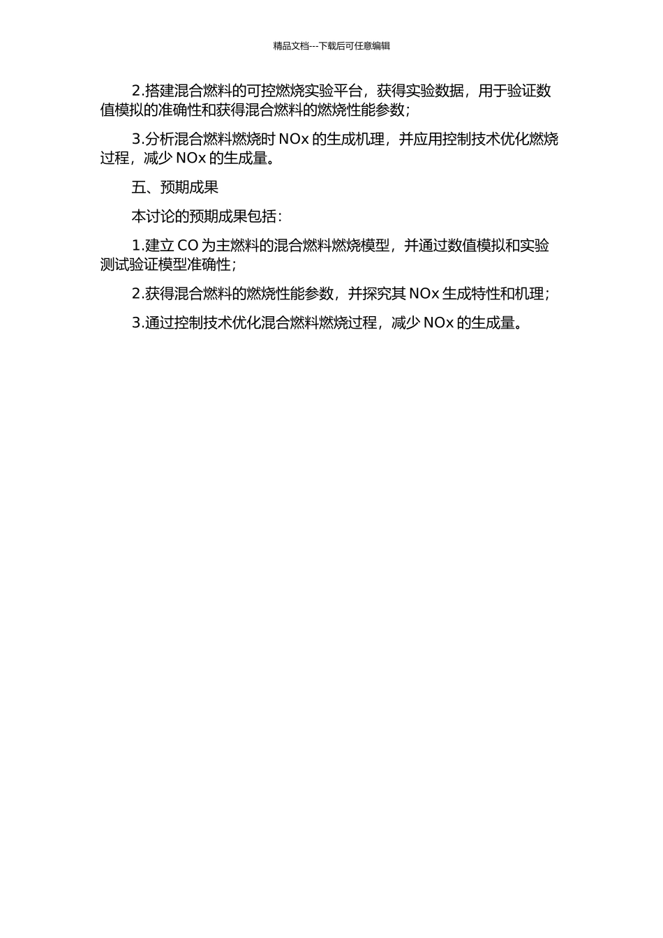 CO为主燃料的混合燃料燃烧特性及Nox生成特性研究的开题报告_第2页